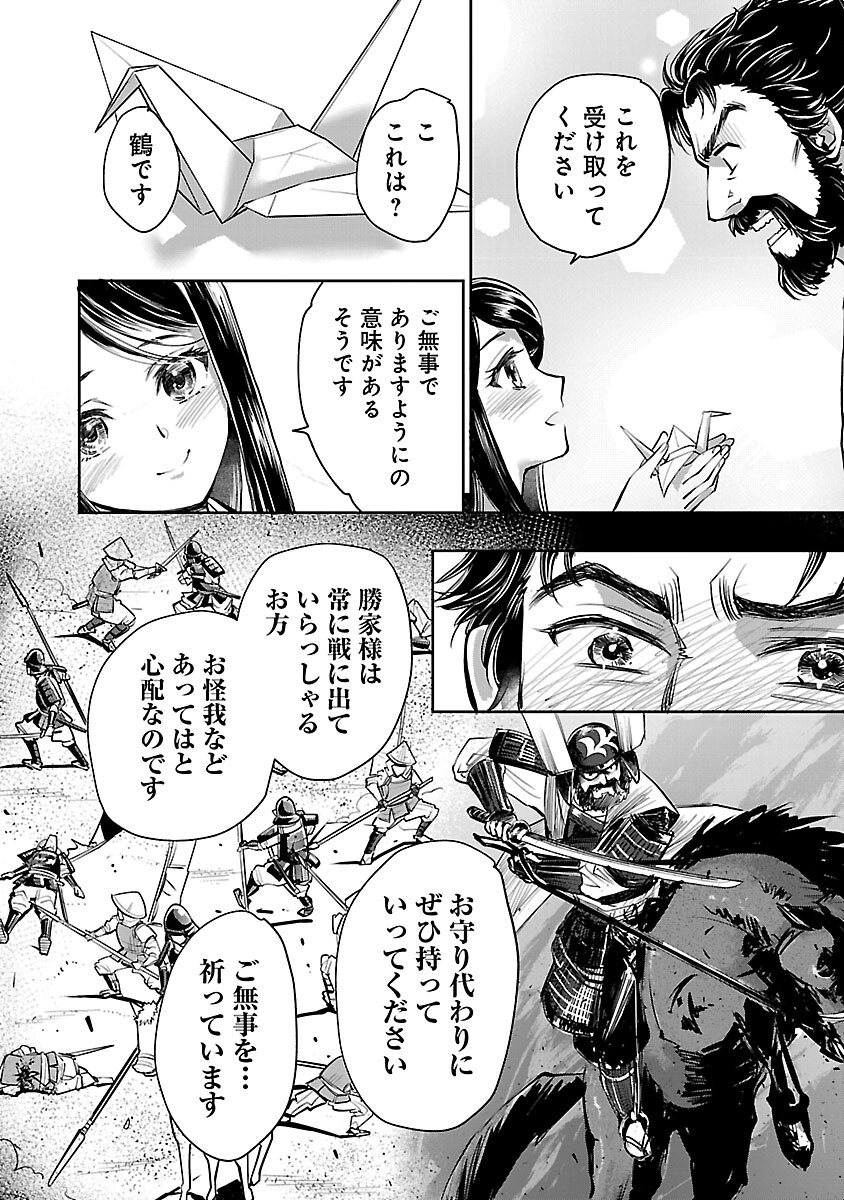 Nobunaga Kouteiki - Tensei Shitara Oda-san Chi no Hachi Otoko desu Chapter 28 22ページ