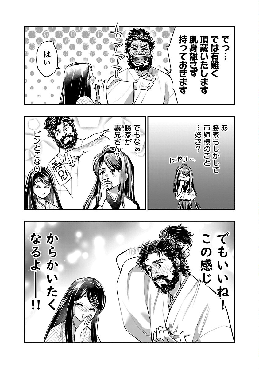 Nobunaga Kouteiki - Tensei Shitara Oda-san Chi no Hachi Otoko desu Chapter 28 23ページ