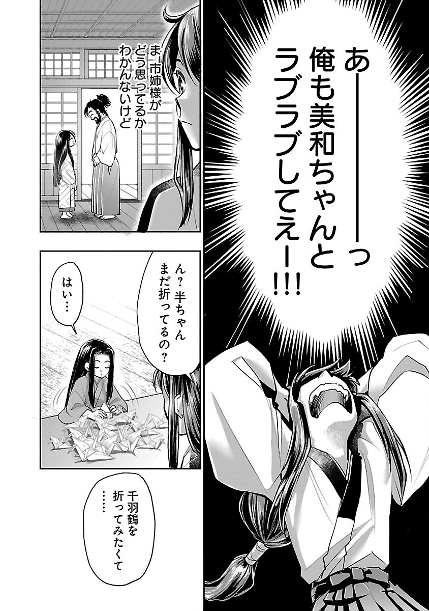 Nobunaga Kouteiki - Tensei Shitara Oda-san Chi no Hachi Otoko desu Chapter 28 24ページ
