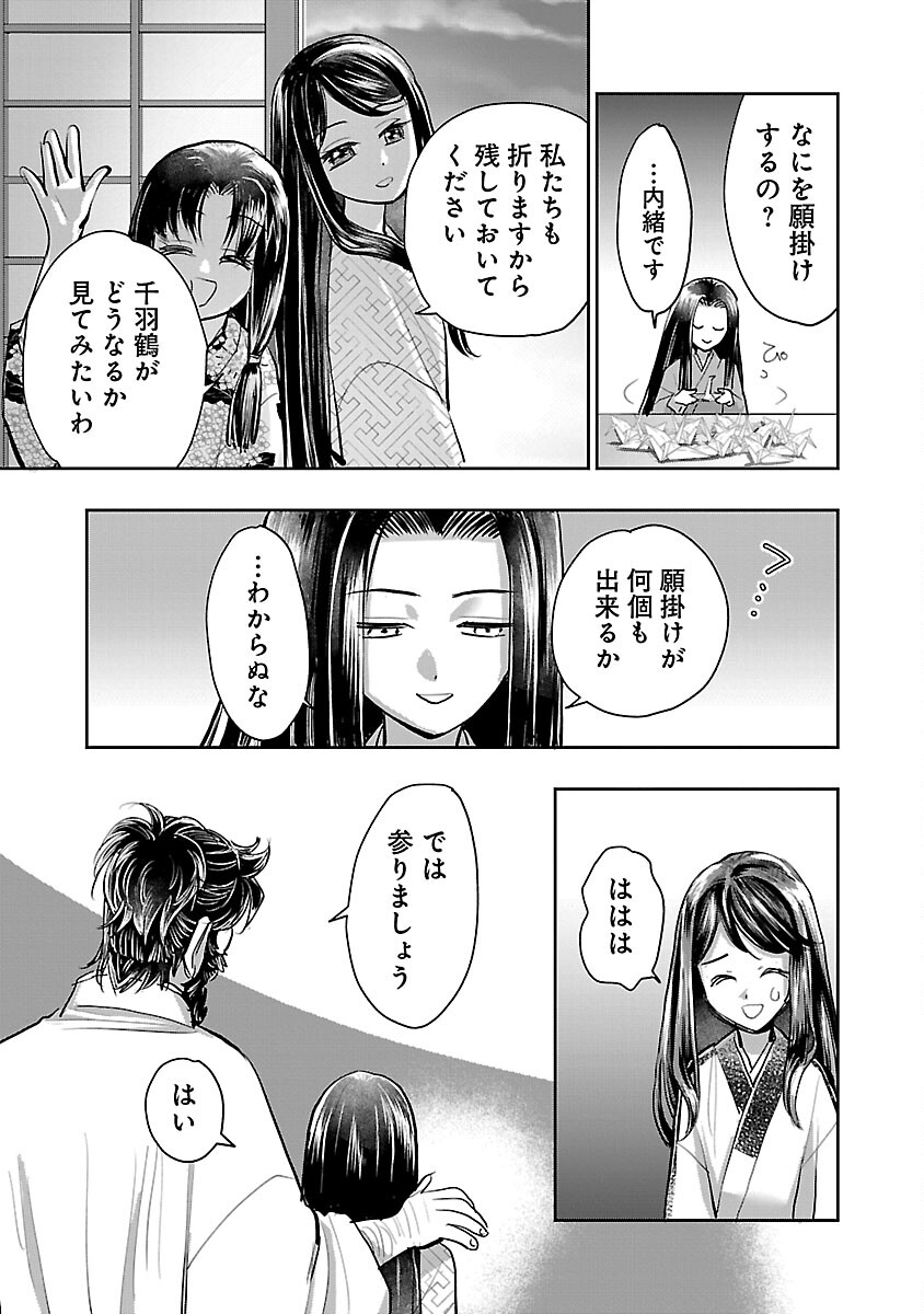 Nobunaga Kouteiki - Tensei Shitara Oda-san Chi no Hachi Otoko desu Chapter 28 25ページ
