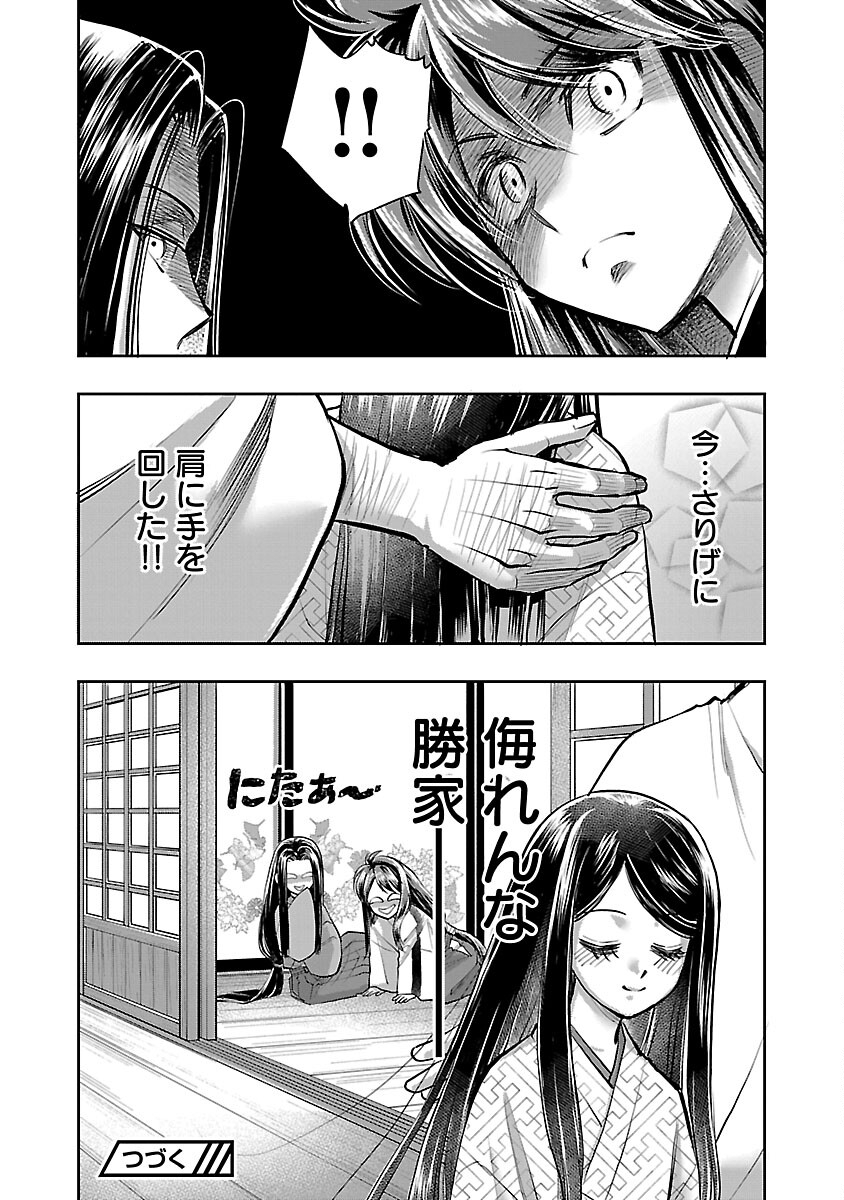 Nobunaga Kouteiki - Tensei Shitara Oda-san Chi no Hachi Otoko desu Chapter 28 26ページ