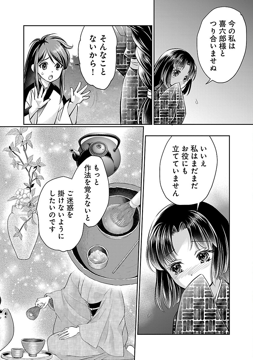 Nobunaga Kouteiki - Tensei Shitara Oda-san Chi no Hachi Otoko desu Chapter 28 4ページ