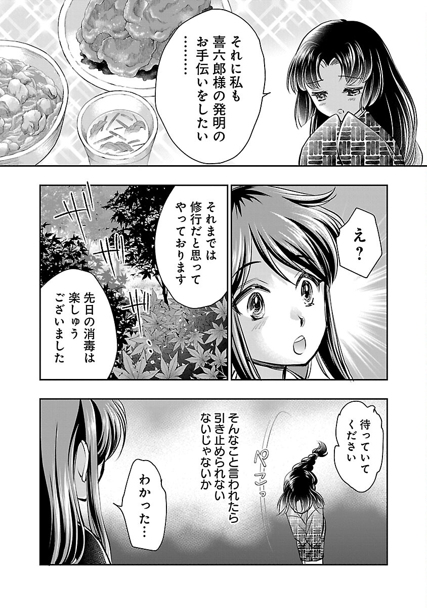 Nobunaga Kouteiki - Tensei Shitara Oda-san Chi no Hachi Otoko desu Chapter 28 5ページ