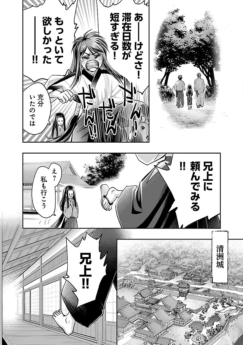 Nobunaga Kouteiki - Tensei Shitara Oda-san Chi no Hachi Otoko desu Chapter 28 6ページ