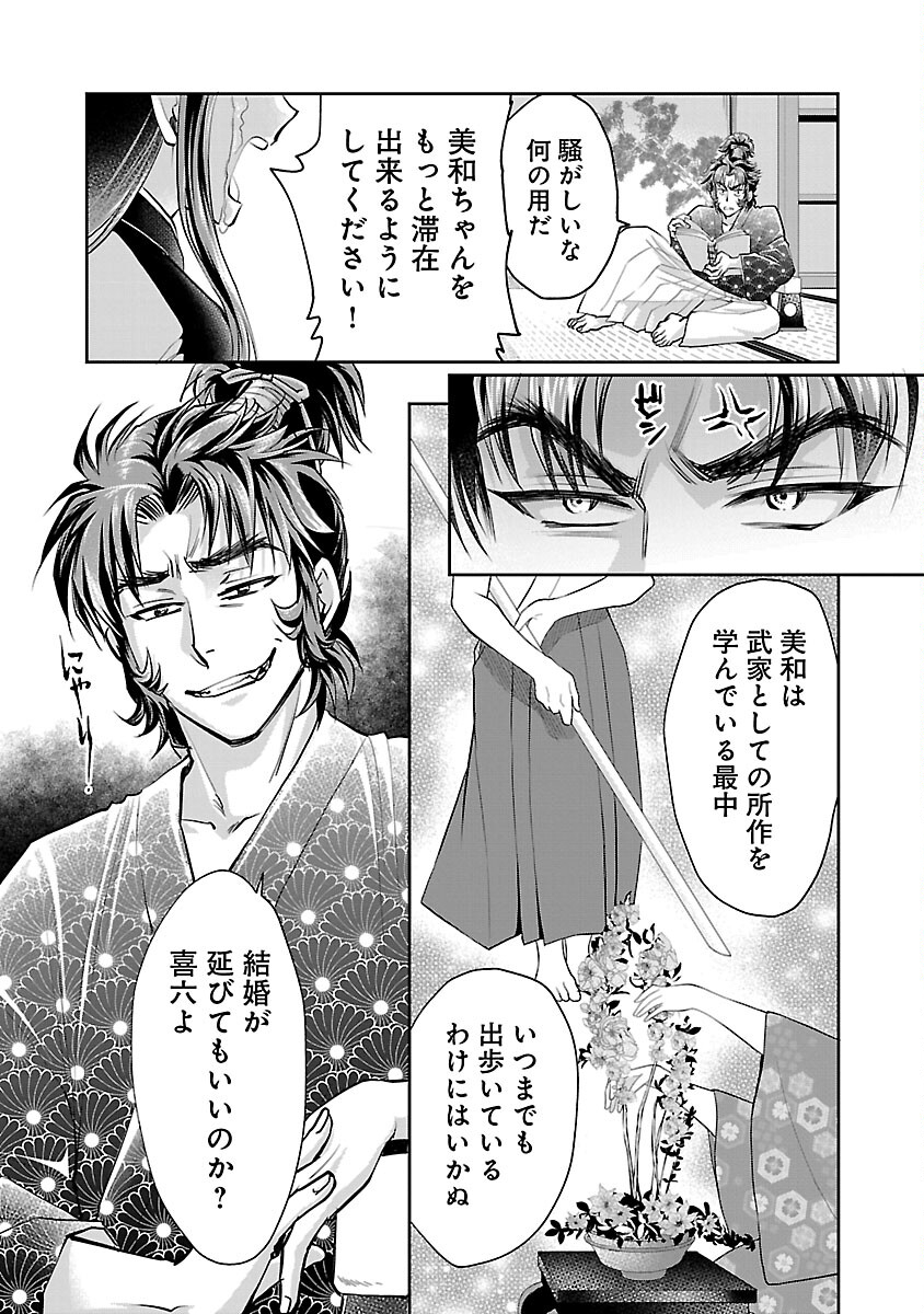 Nobunaga Kouteiki - Tensei Shitara Oda-san Chi no Hachi Otoko desu Chapter 28 7ページ