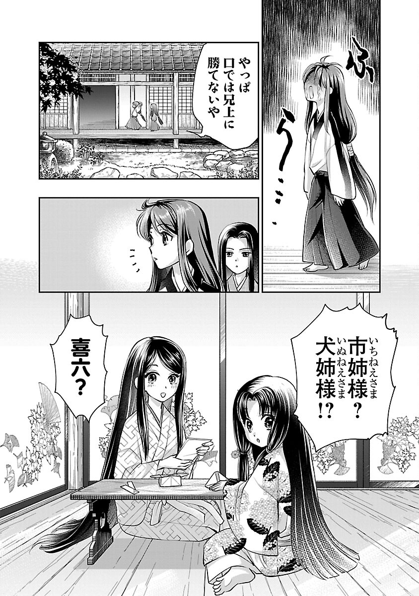 Nobunaga Kouteiki - Tensei Shitara Oda-san Chi no Hachi Otoko desu Chapter 28 8ページ