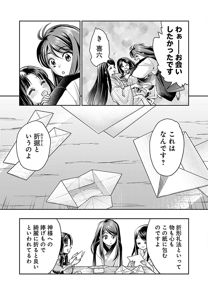 Nobunaga Kouteiki - Tensei Shitara Oda-san Chi no Hachi Otoko desu Chapter 28 9ページ