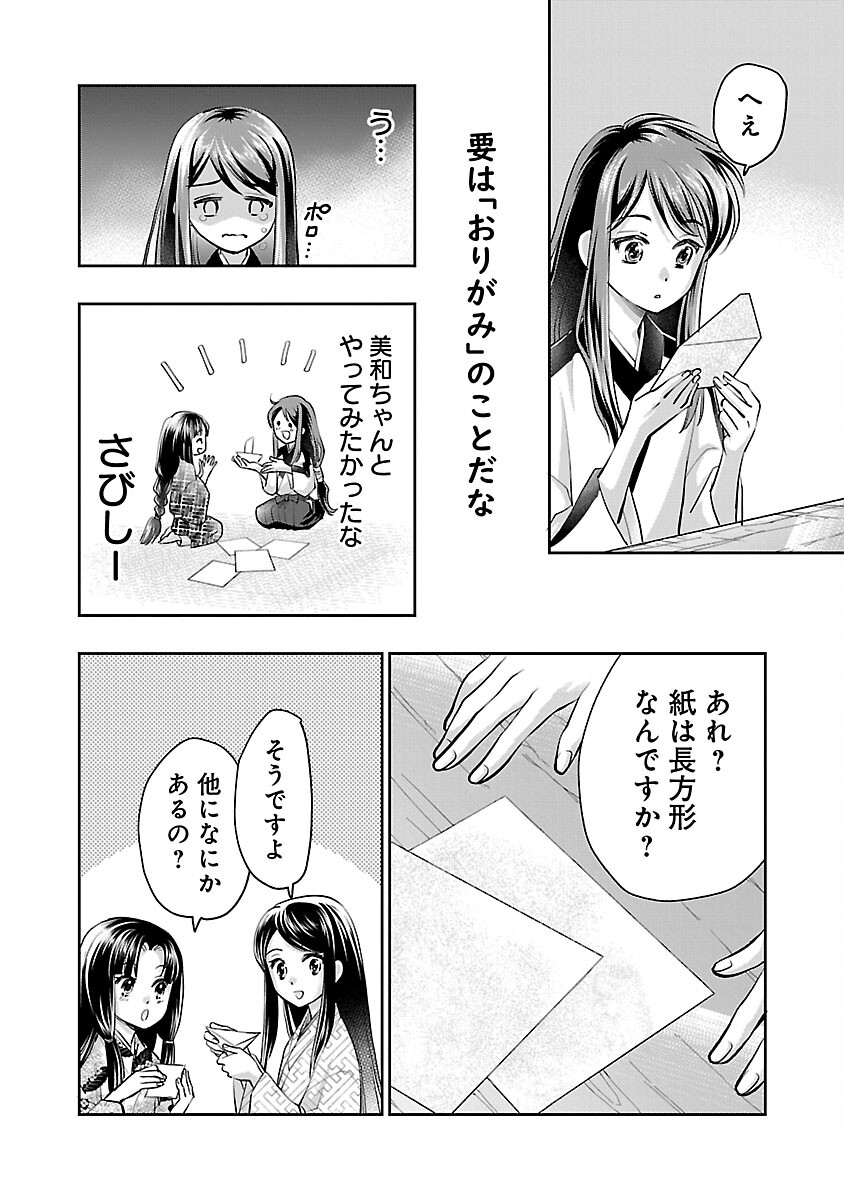 Nobunaga Kouteiki - Tensei Shitara Oda-san Chi no Hachi Otoko desu Chapter 28 10ページ