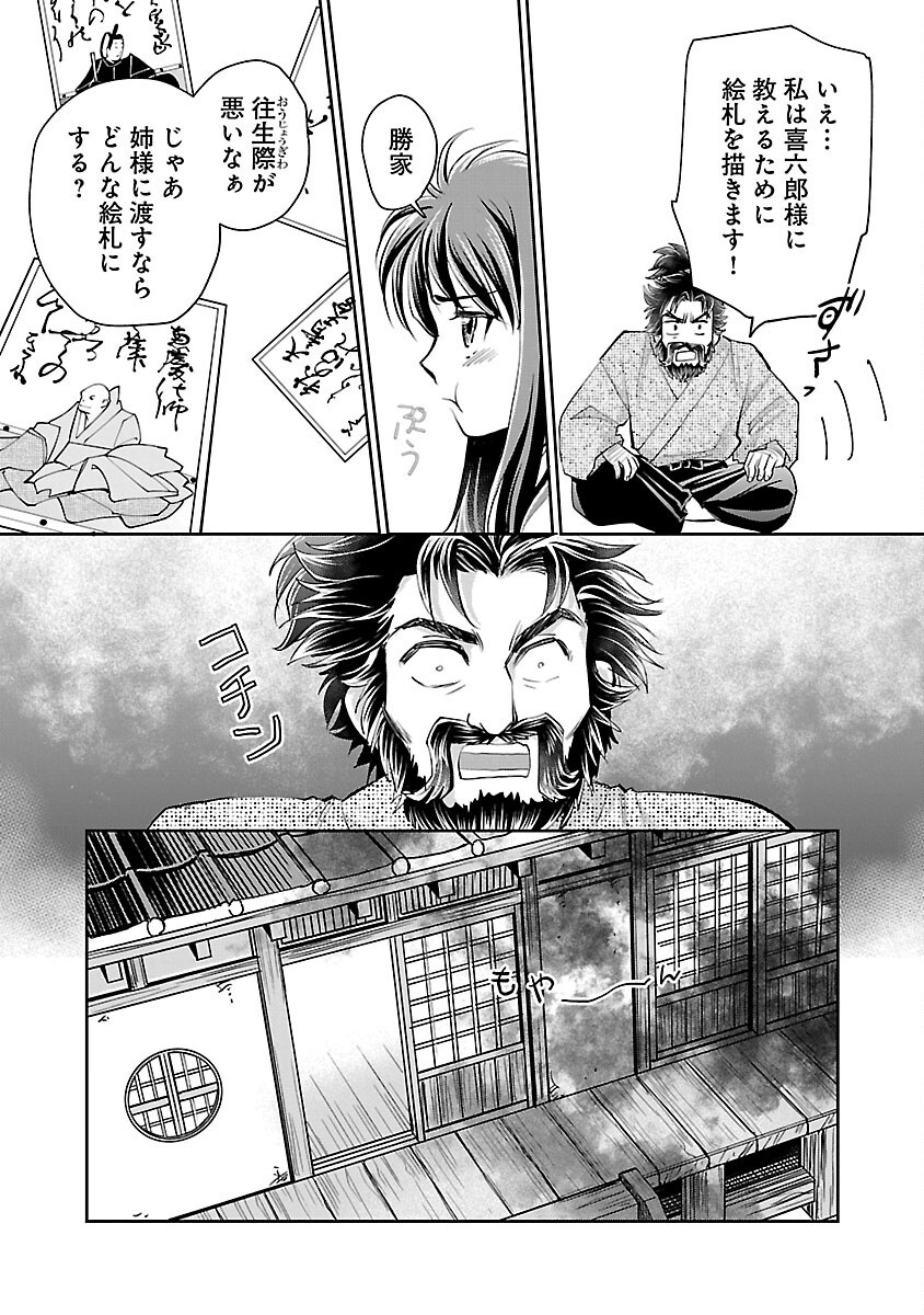 Nobunaga Kouteiki - Tensei Shitara Oda-san Chi no Hachi Otoko desu Chapter 30 11ページ