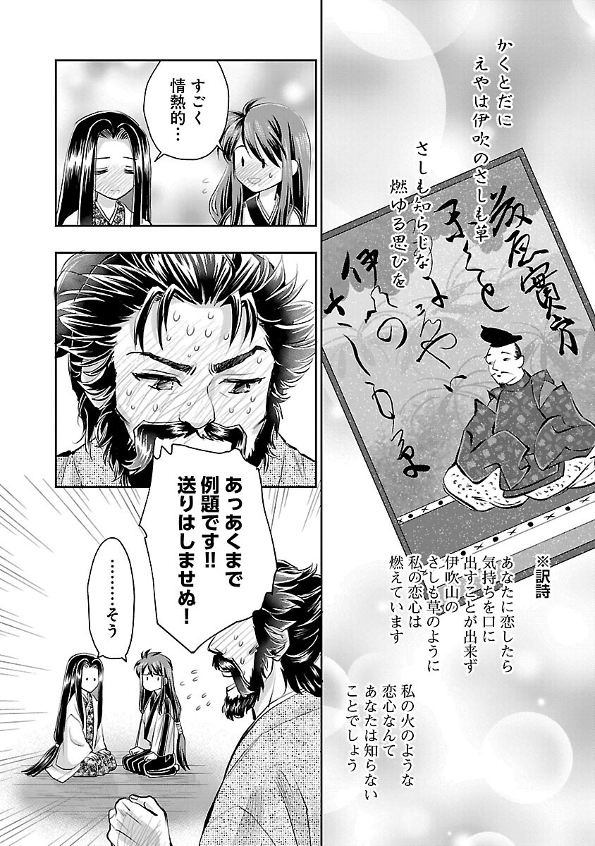 Nobunaga Kouteiki - Tensei Shitara Oda-san Chi no Hachi Otoko desu Chapter 30 12ページ
