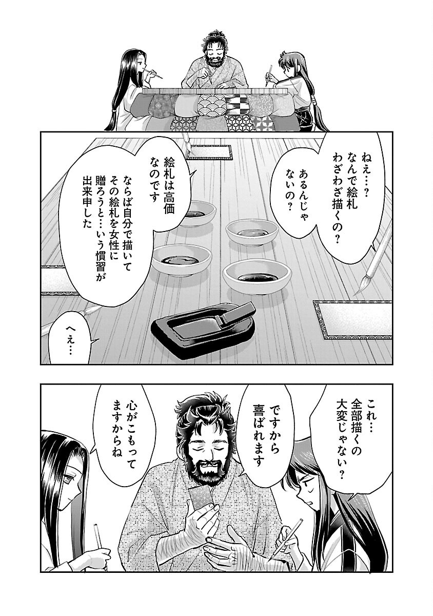 Nobunaga Kouteiki - Tensei Shitara Oda-san Chi no Hachi Otoko desu Chapter 30 13ページ