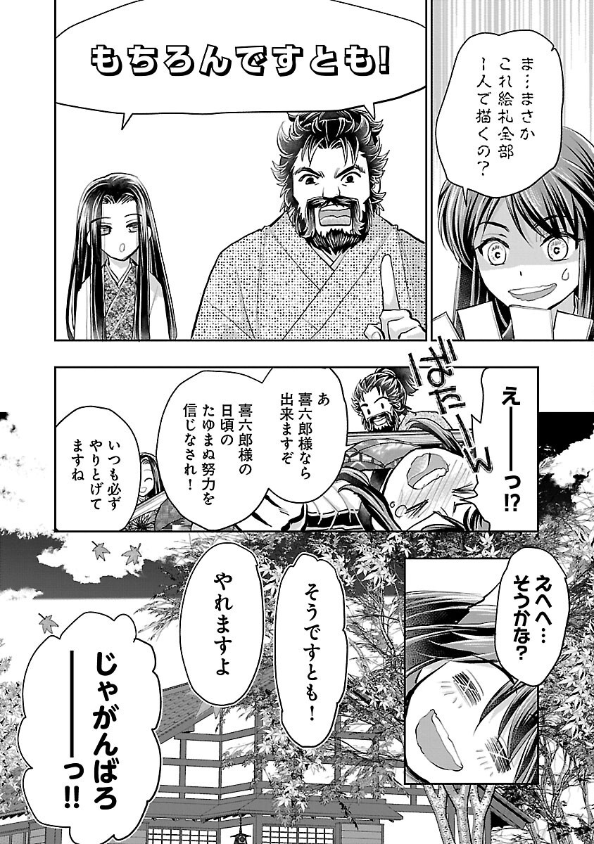 Nobunaga Kouteiki - Tensei Shitara Oda-san Chi no Hachi Otoko desu Chapter 30 14ページ