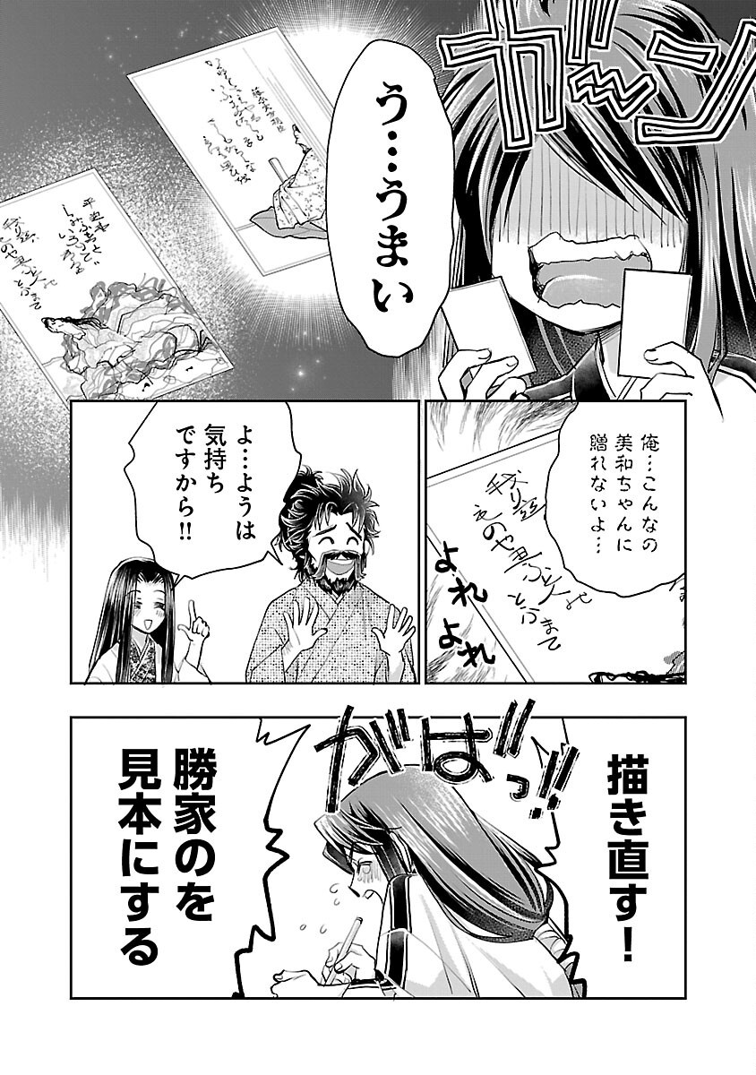 Nobunaga Kouteiki - Tensei Shitara Oda-san Chi no Hachi Otoko desu Chapter 30 16ページ