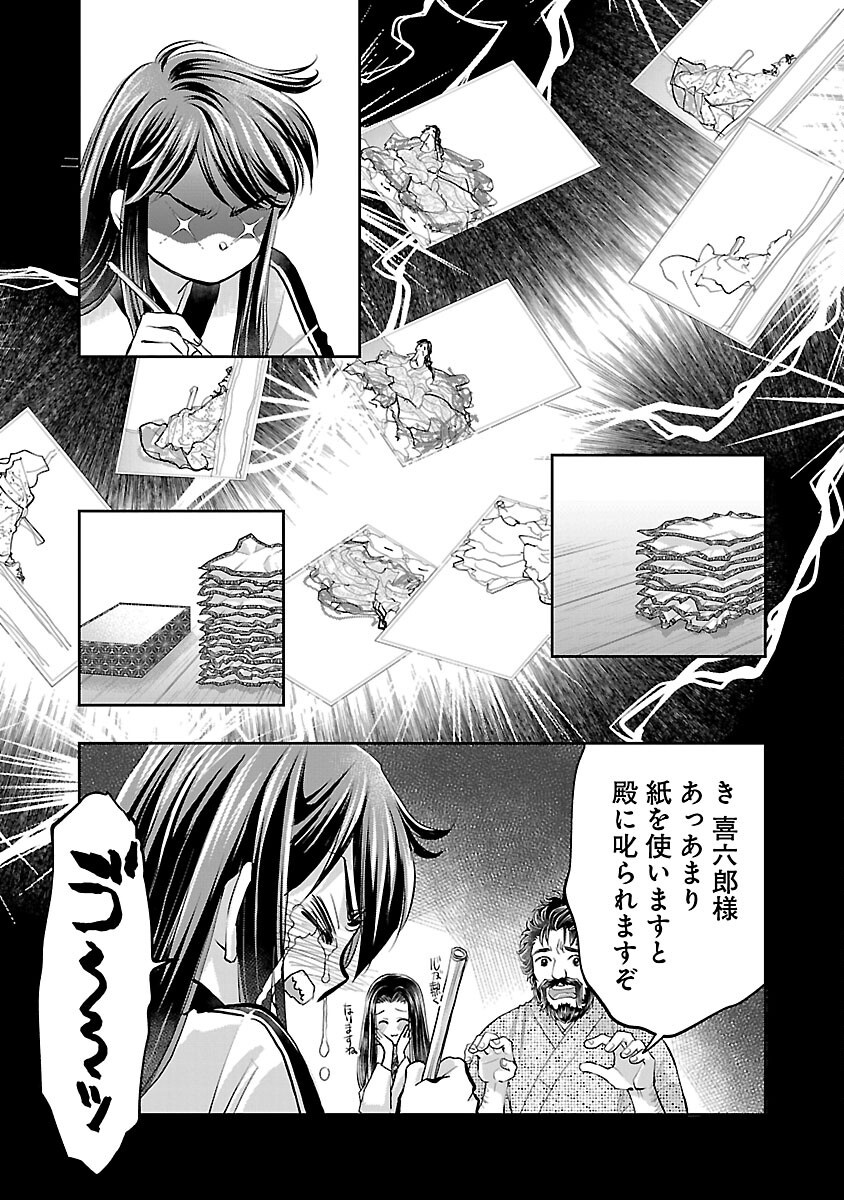 Nobunaga Kouteiki - Tensei Shitara Oda-san Chi no Hachi Otoko desu Chapter 30 17ページ