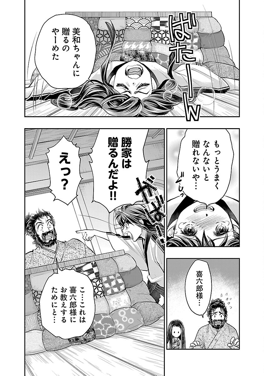 Nobunaga Kouteiki - Tensei Shitara Oda-san Chi no Hachi Otoko desu Chapter 30 18ページ