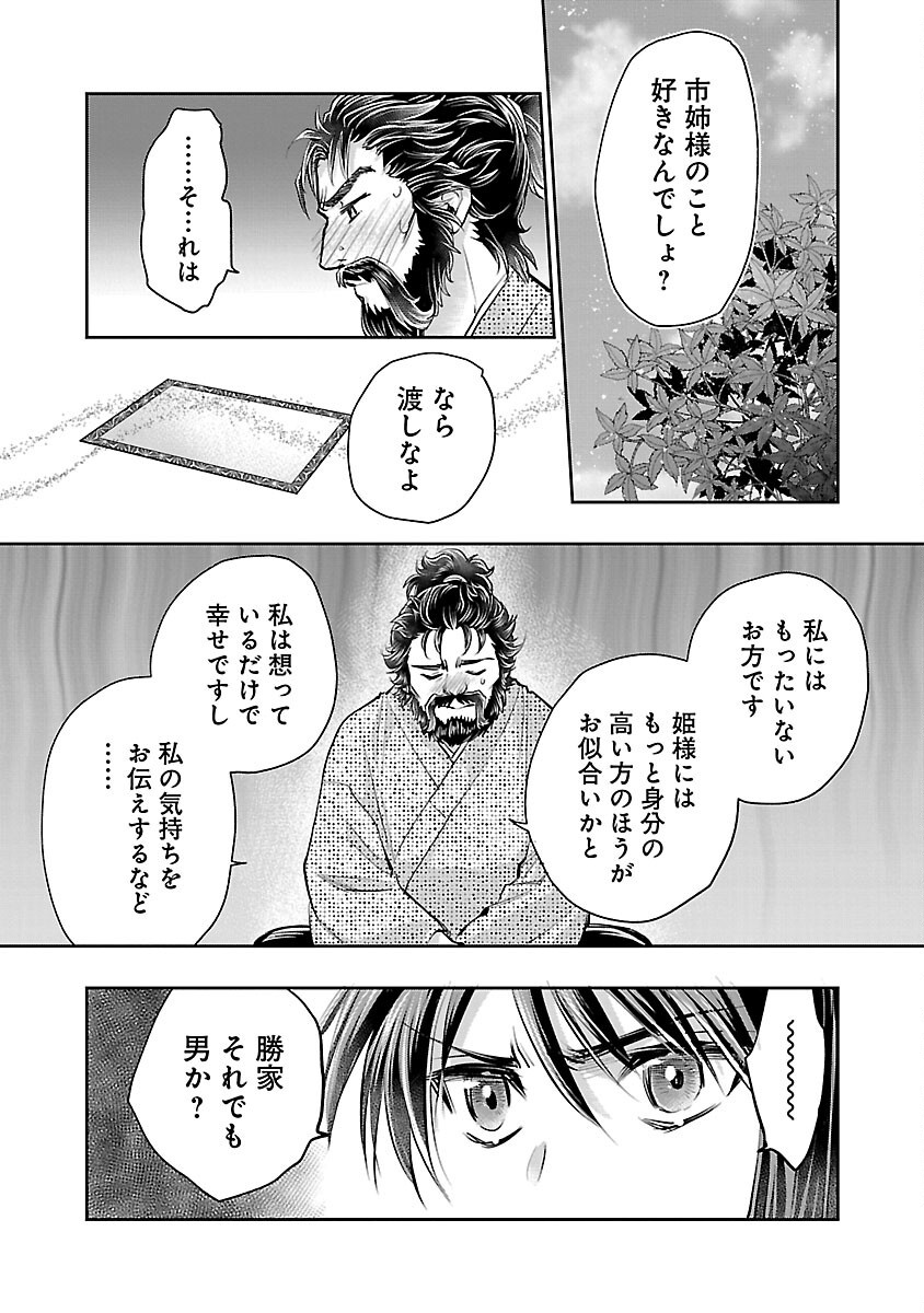 Nobunaga Kouteiki - Tensei Shitara Oda-san Chi no Hachi Otoko desu Chapter 30 19ページ