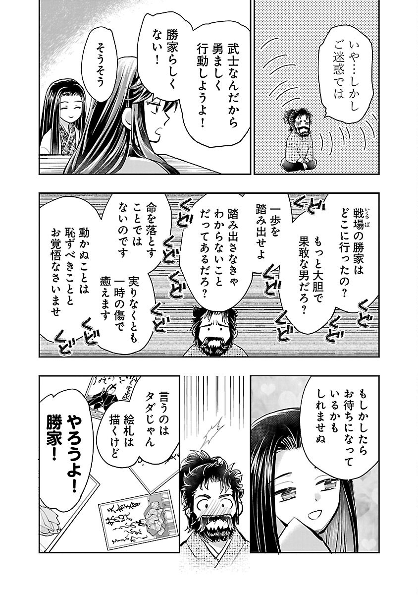 Nobunaga Kouteiki - Tensei Shitara Oda-san Chi no Hachi Otoko desu Chapter 30 20ページ