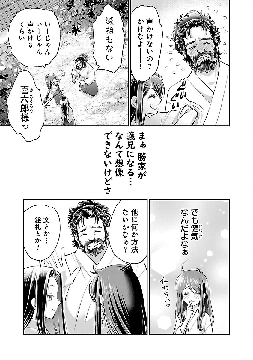 Nobunaga Kouteiki - Tensei Shitara Oda-san Chi no Hachi Otoko desu Chapter 30 3ページ