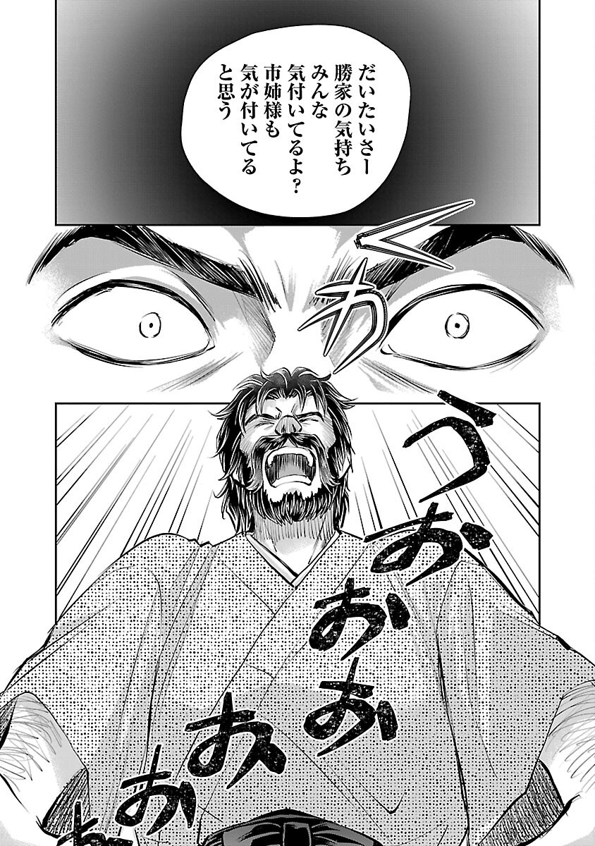 Nobunaga Kouteiki - Tensei Shitara Oda-san Chi no Hachi Otoko desu Chapter 30 21ページ