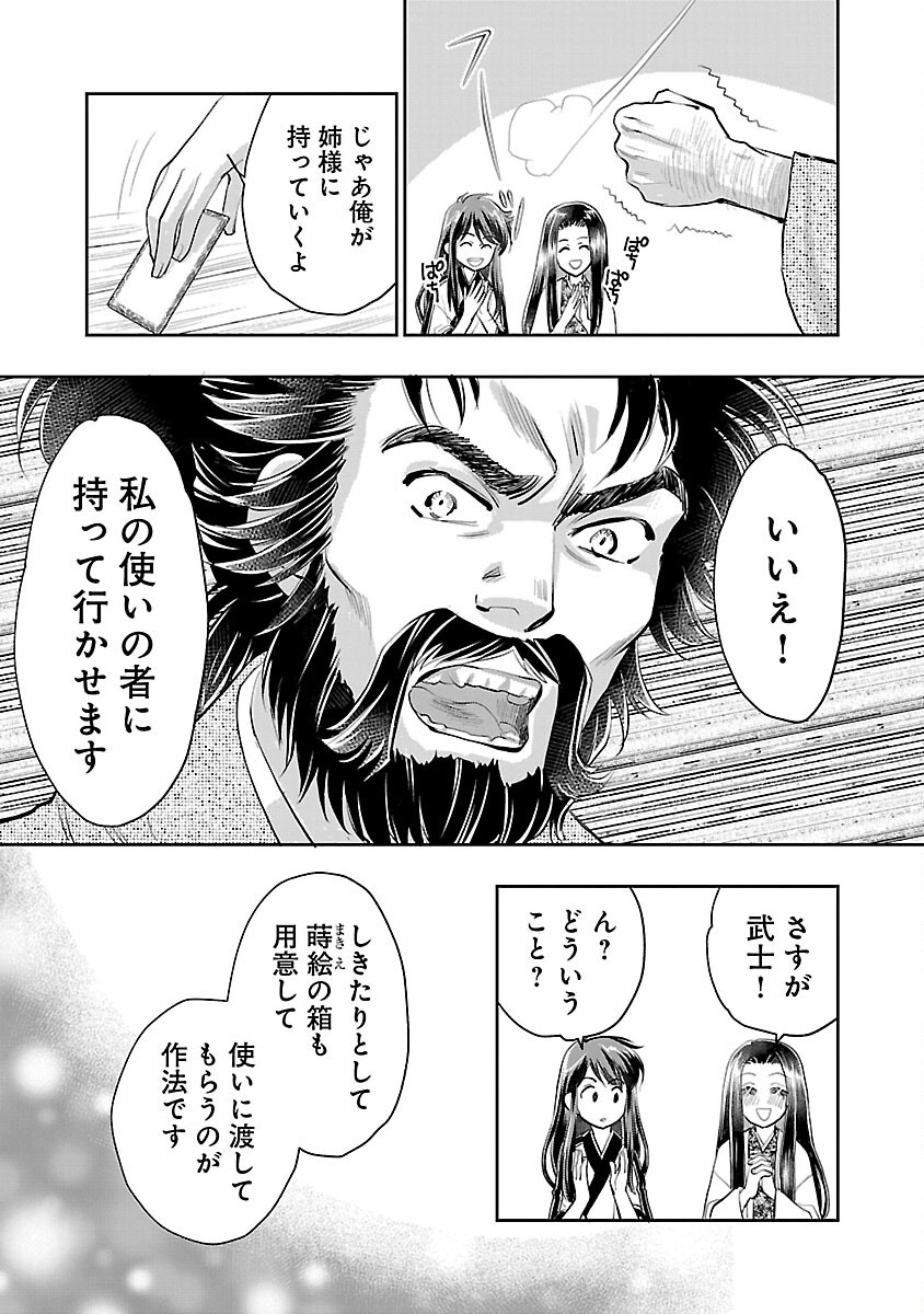 Nobunaga Kouteiki - Tensei Shitara Oda-san Chi no Hachi Otoko desu Chapter 30 23ページ