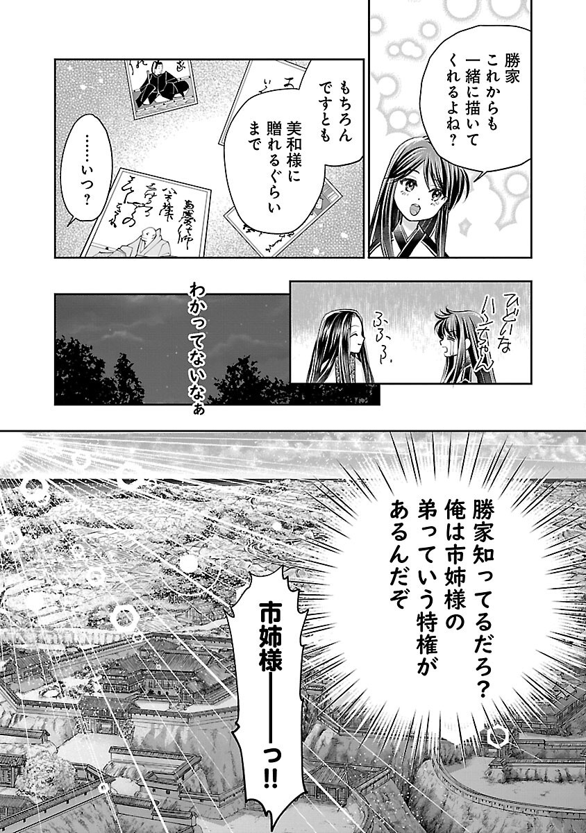 Nobunaga Kouteiki - Tensei Shitara Oda-san Chi no Hachi Otoko desu Chapter 30 24ページ