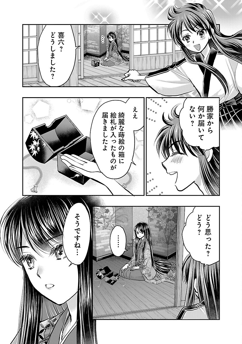 Nobunaga Kouteiki - Tensei Shitara Oda-san Chi no Hachi Otoko desu Chapter 30 25ページ