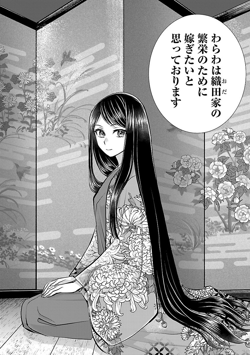 Nobunaga Kouteiki - Tensei Shitara Oda-san Chi no Hachi Otoko desu Chapter 30 26ページ