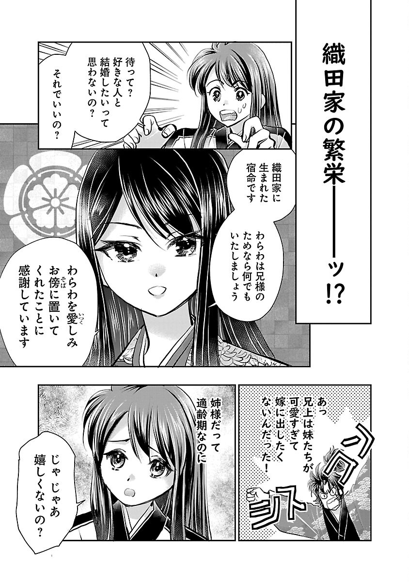 Nobunaga Kouteiki - Tensei Shitara Oda-san Chi no Hachi Otoko desu Chapter 30 27ページ