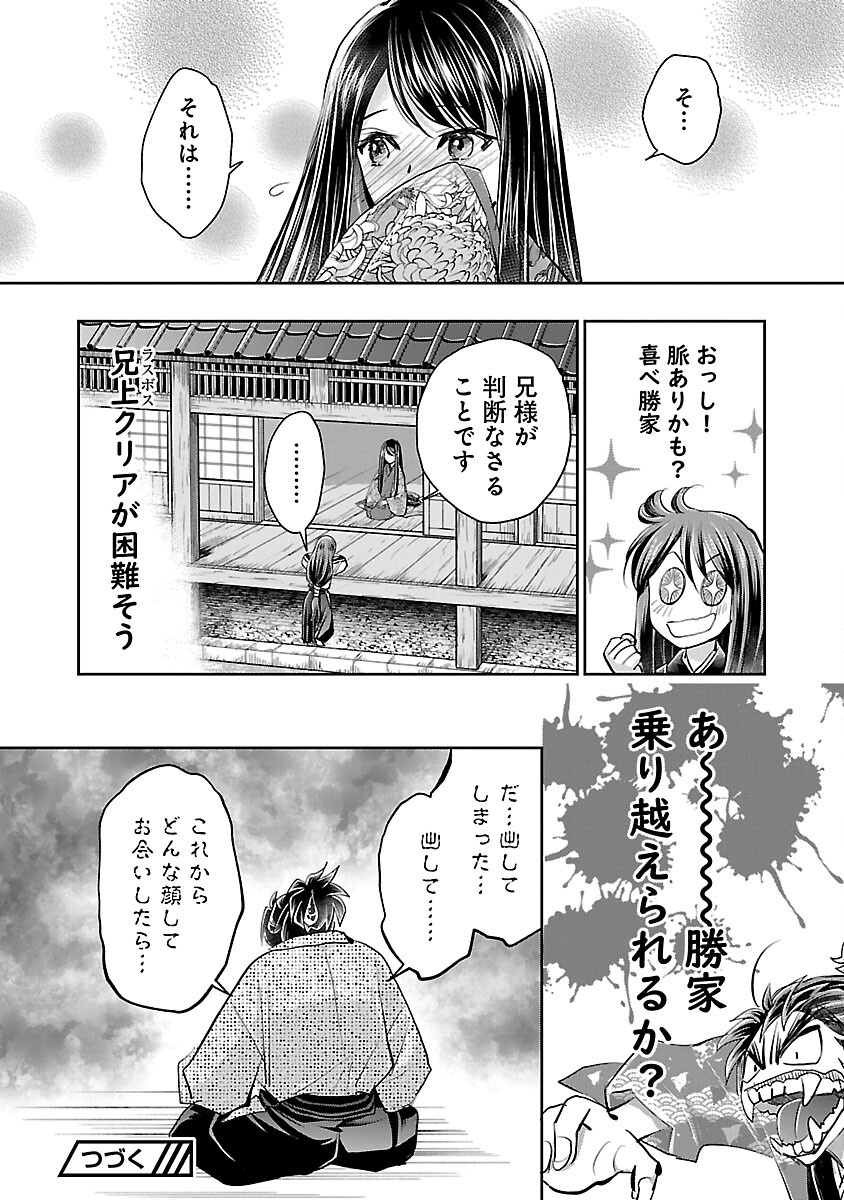 Nobunaga Kouteiki - Tensei Shitara Oda-san Chi no Hachi Otoko desu Chapter 30 28ページ