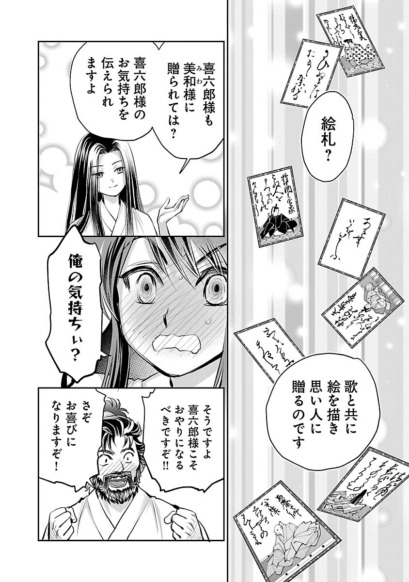 Nobunaga Kouteiki - Tensei Shitara Oda-san Chi no Hachi Otoko desu Chapter 30 4ページ