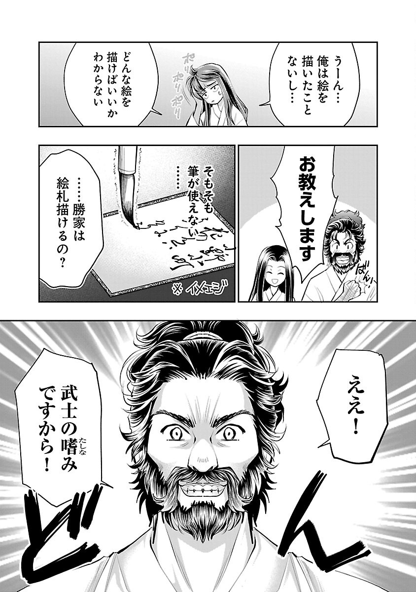 Nobunaga Kouteiki - Tensei Shitara Oda-san Chi no Hachi Otoko desu Chapter 30 5ページ