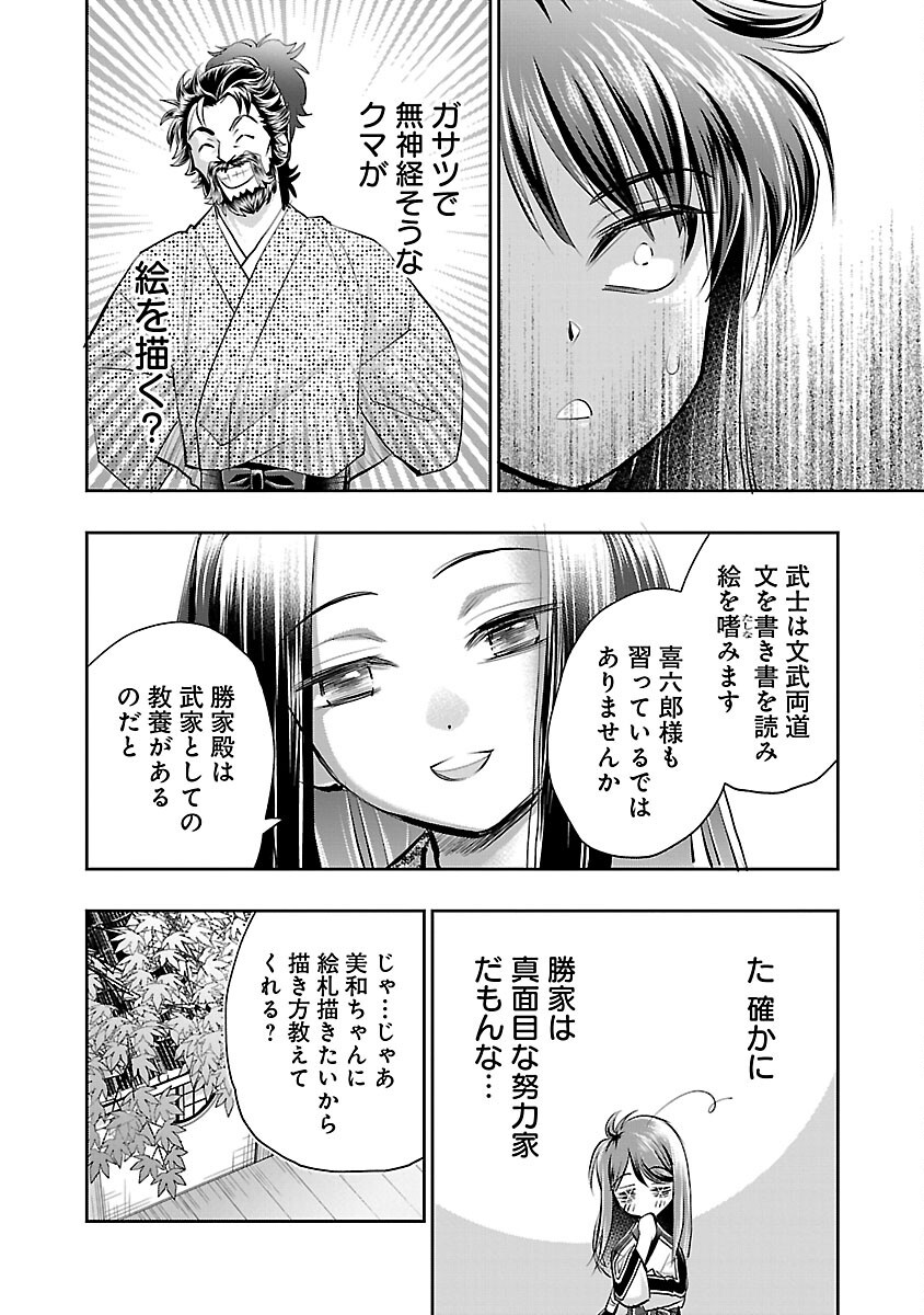 Nobunaga Kouteiki - Tensei Shitara Oda-san Chi no Hachi Otoko desu Chapter 30 6ページ