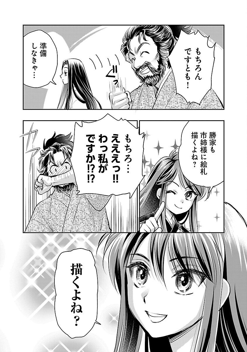Nobunaga Kouteiki - Tensei Shitara Oda-san Chi no Hachi Otoko desu Chapter 30 7ページ