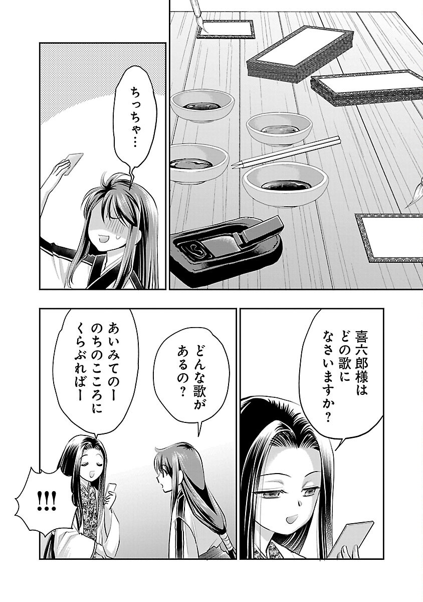 Nobunaga Kouteiki - Tensei Shitara Oda-san Chi no Hachi Otoko desu Chapter 30 8ページ