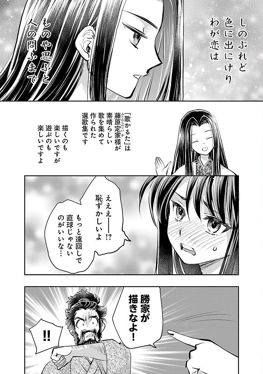 Nobunaga Kouteiki - Tensei Shitara Oda-san Chi no Hachi Otoko desu Chapter 30 10ページ