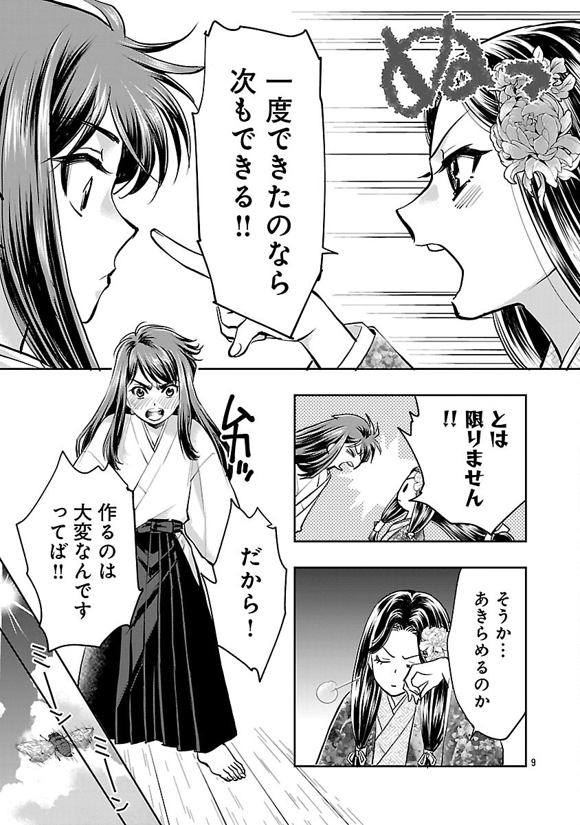 Nobunaga Kouteiki - Tensei Shitara Oda-san Chi no Hachi Otoko desu Chapter 32 11ページ