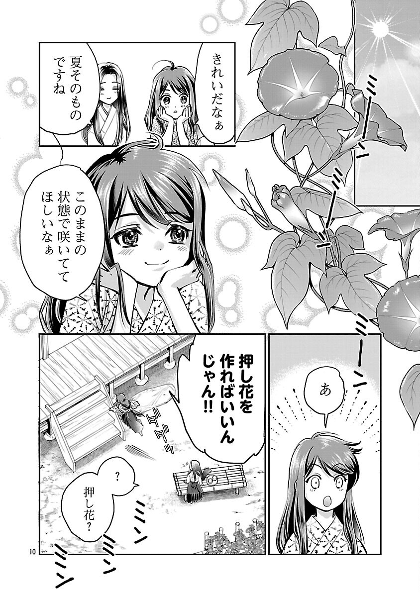 Nobunaga Kouteiki - Tensei Shitara Oda-san Chi no Hachi Otoko desu Chapter 32 12ページ