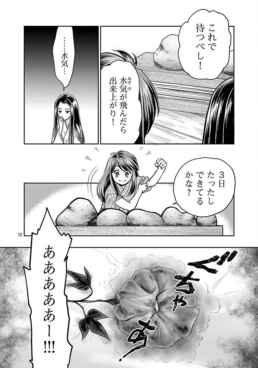 Nobunaga Kouteiki - Tensei Shitara Oda-san Chi no Hachi Otoko desu Chapter 32 14ページ