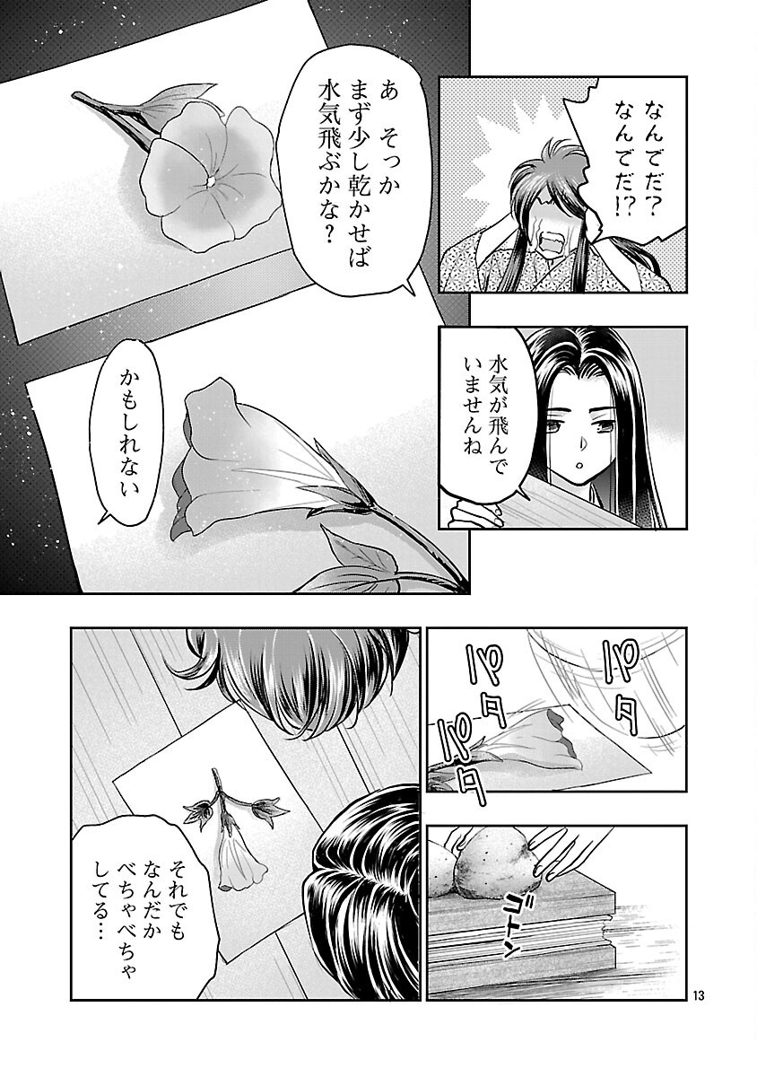 Nobunaga Kouteiki - Tensei Shitara Oda-san Chi no Hachi Otoko desu Chapter 32 15ページ