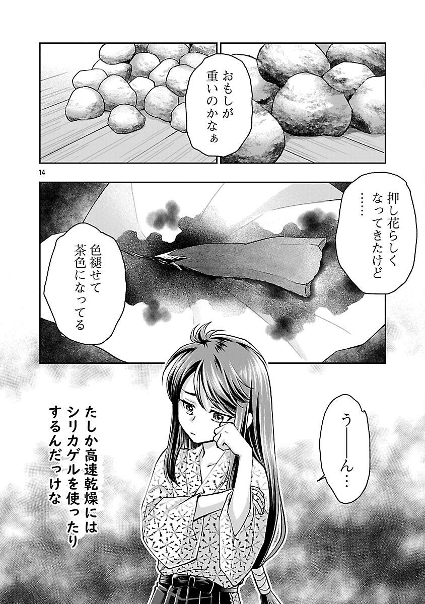 Nobunaga Kouteiki - Tensei Shitara Oda-san Chi no Hachi Otoko desu Chapter 32 16ページ