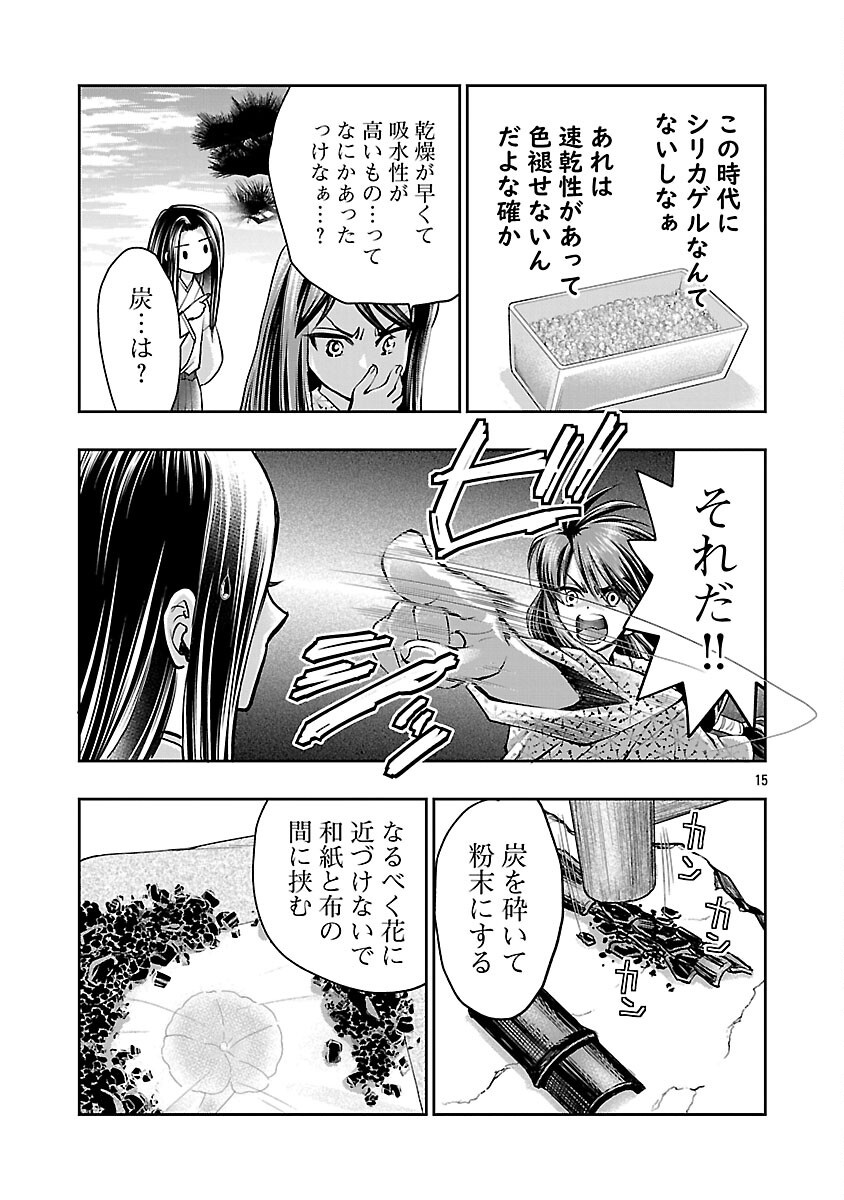 Nobunaga Kouteiki - Tensei Shitara Oda-san Chi no Hachi Otoko desu Chapter 32 17ページ