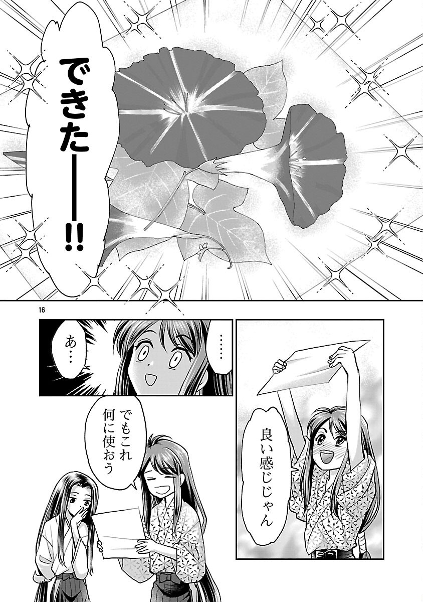 Nobunaga Kouteiki - Tensei Shitara Oda-san Chi no Hachi Otoko desu Chapter 32 18ページ