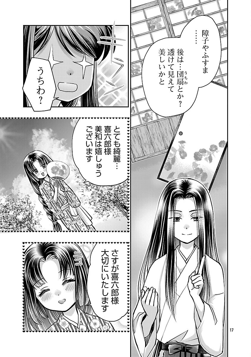 Nobunaga Kouteiki - Tensei Shitara Oda-san Chi no Hachi Otoko desu Chapter 32 19ページ