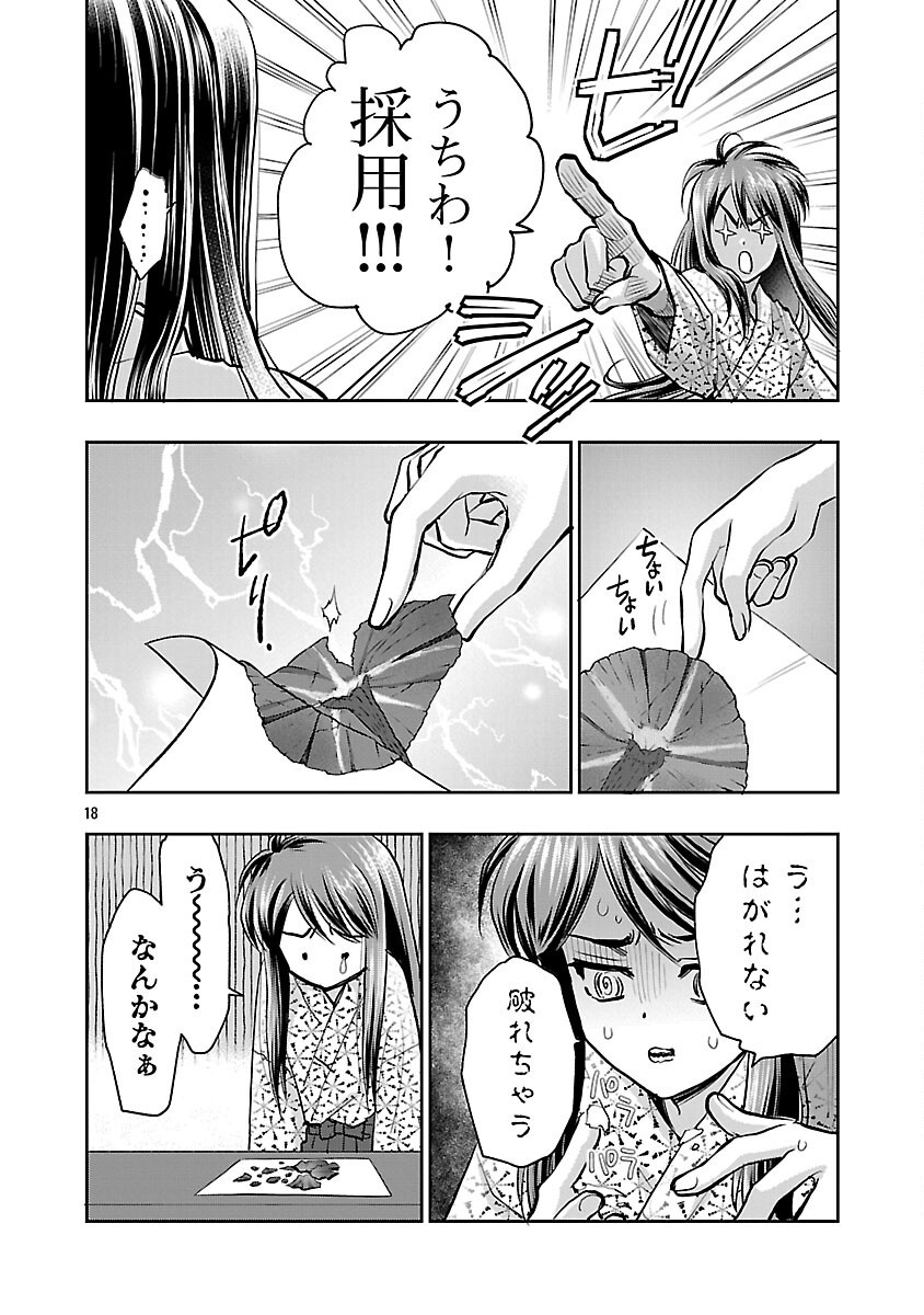Nobunaga Kouteiki - Tensei Shitara Oda-san Chi no Hachi Otoko desu Chapter 32 20ページ