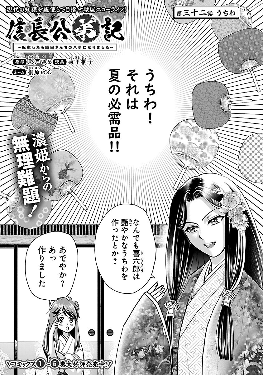 Nobunaga Kouteiki - Tensei Shitara Oda-san Chi no Hachi Otoko desu Chapter 32 3ページ