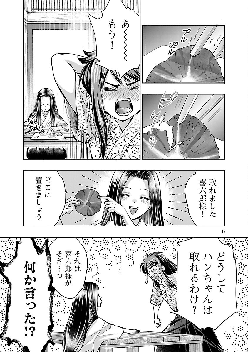 Nobunaga Kouteiki - Tensei Shitara Oda-san Chi no Hachi Otoko desu Chapter 32 21ページ
