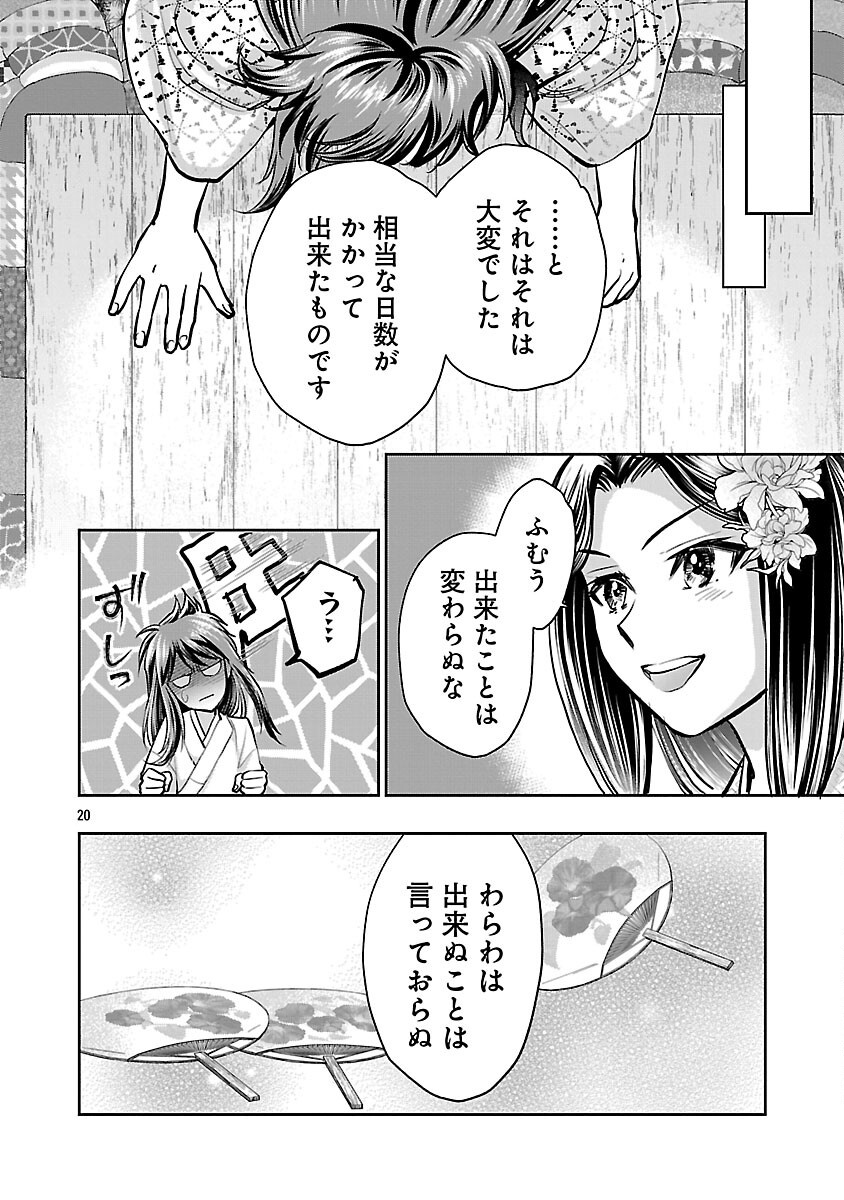 Nobunaga Kouteiki - Tensei Shitara Oda-san Chi no Hachi Otoko desu Chapter 32 22ページ