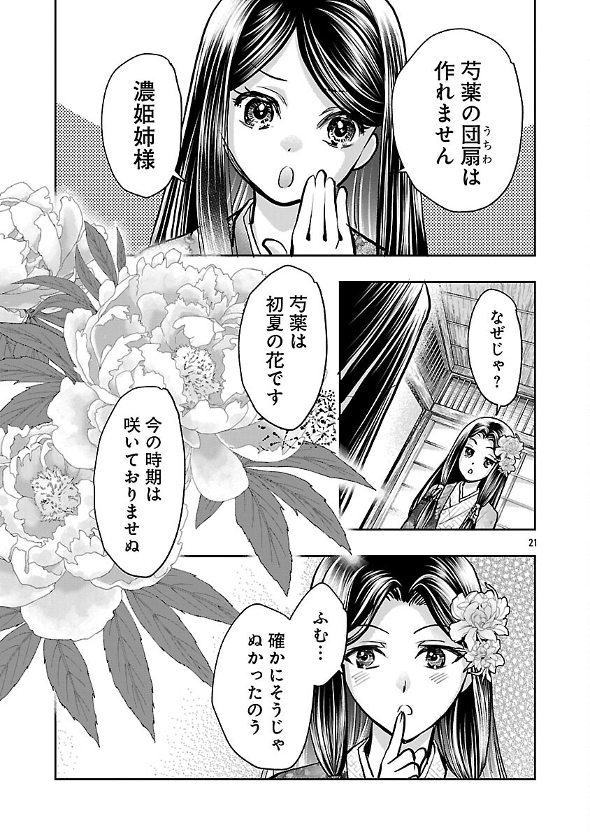 Nobunaga Kouteiki - Tensei Shitara Oda-san Chi no Hachi Otoko desu Chapter 32 23ページ