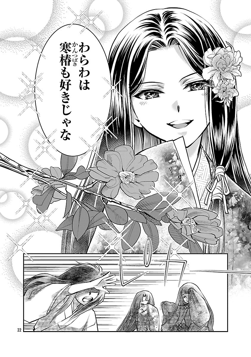 Nobunaga Kouteiki - Tensei Shitara Oda-san Chi no Hachi Otoko desu Chapter 32 24ページ