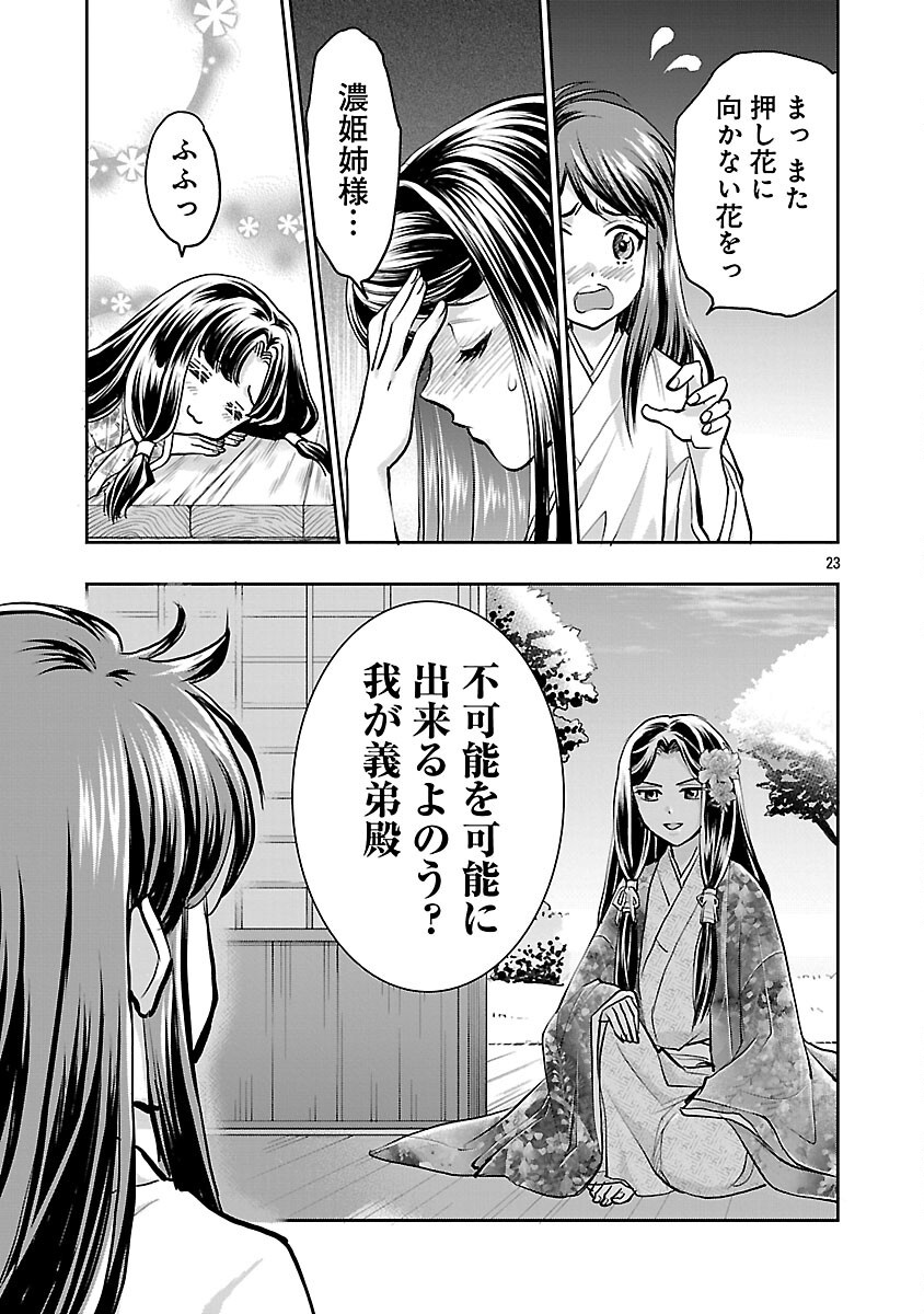 Nobunaga Kouteiki - Tensei Shitara Oda-san Chi no Hachi Otoko desu Chapter 32 25ページ